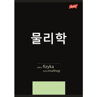 Unipap zeszyt okładka laminowana A5, 60 kartek, krata, fizyka ze ściągą K-POP
